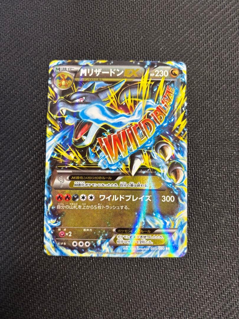 ①MリザードンEX RR XY2 ワイルドブレイズ 055/080