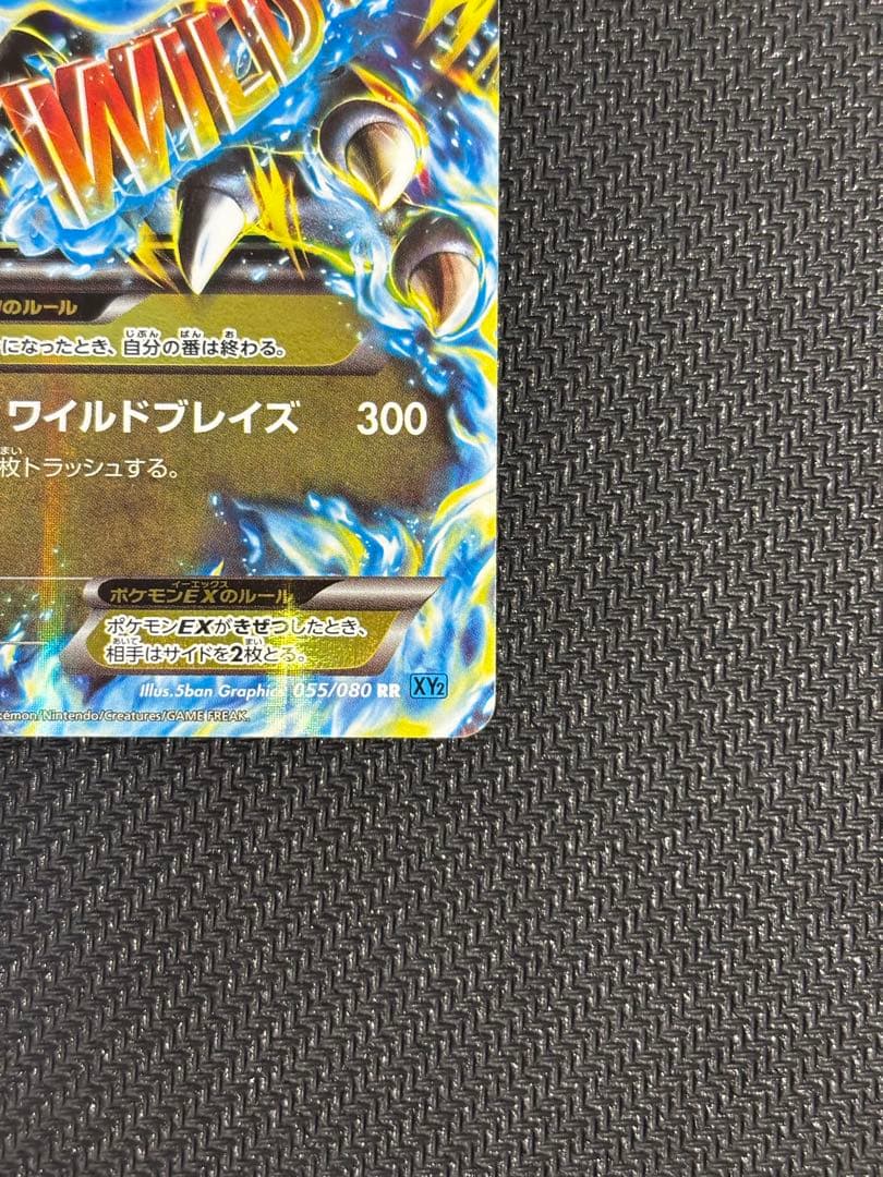 ①MリザードンEX RR XY2 ワイルドブレイズ 055/080