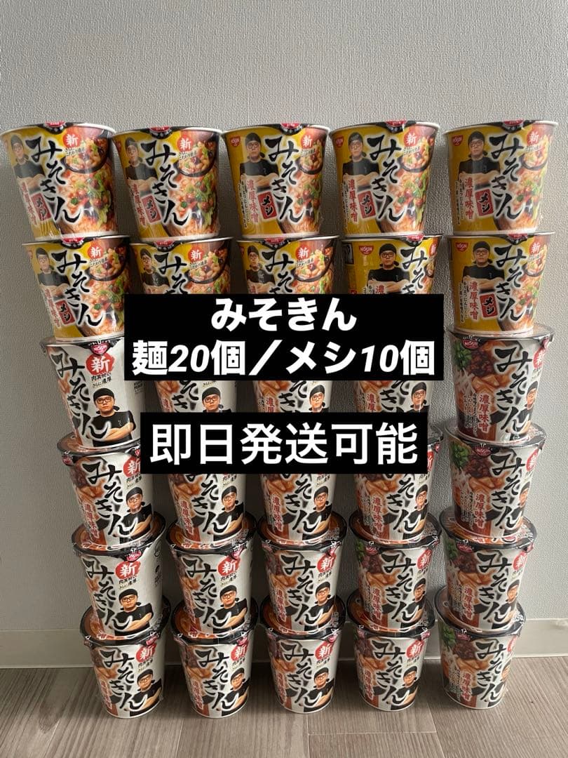 【即日発送】日清 新みそきん 濃厚味噌　麺20個メシ10個　30個セット