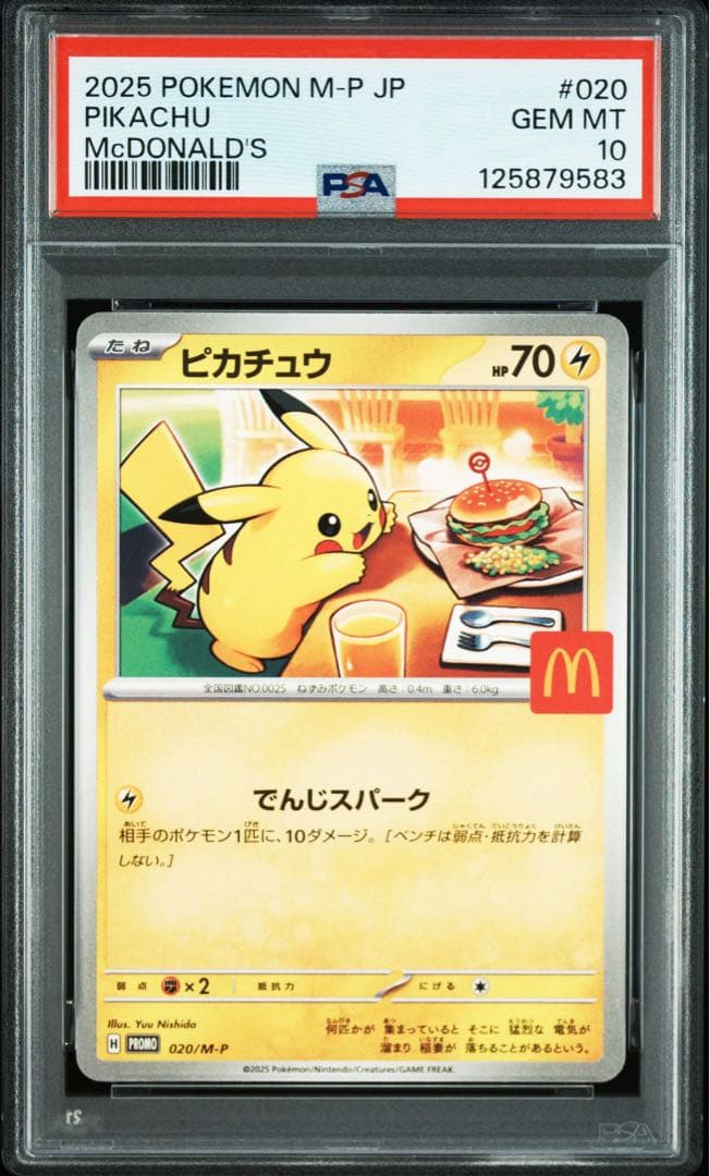 PSA10 マクドナルド ピカチュウ 連番 プロモ
