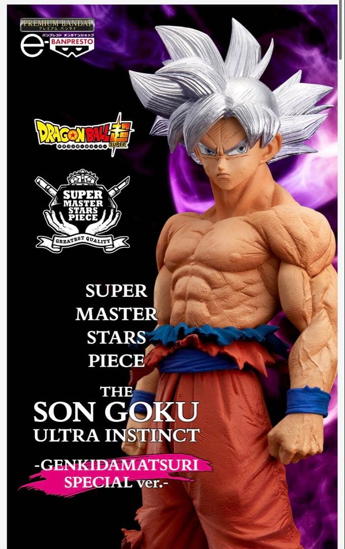 ドラゴンボール ゲンキダマツリ SMSP 3点セット