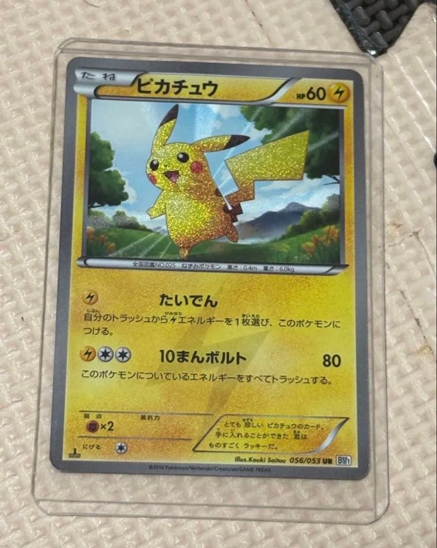 ピカチュウ UR BW1 056/053 たいでん ポケカ ポケモンカード