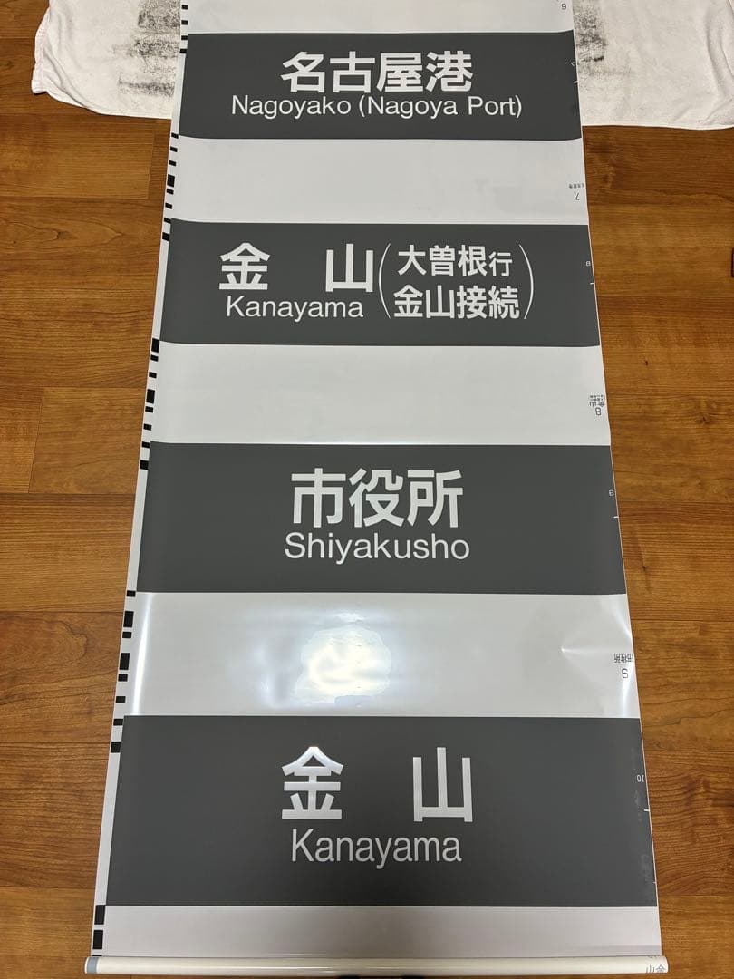【2本セット】名城線2000形 前面+側面方向幕