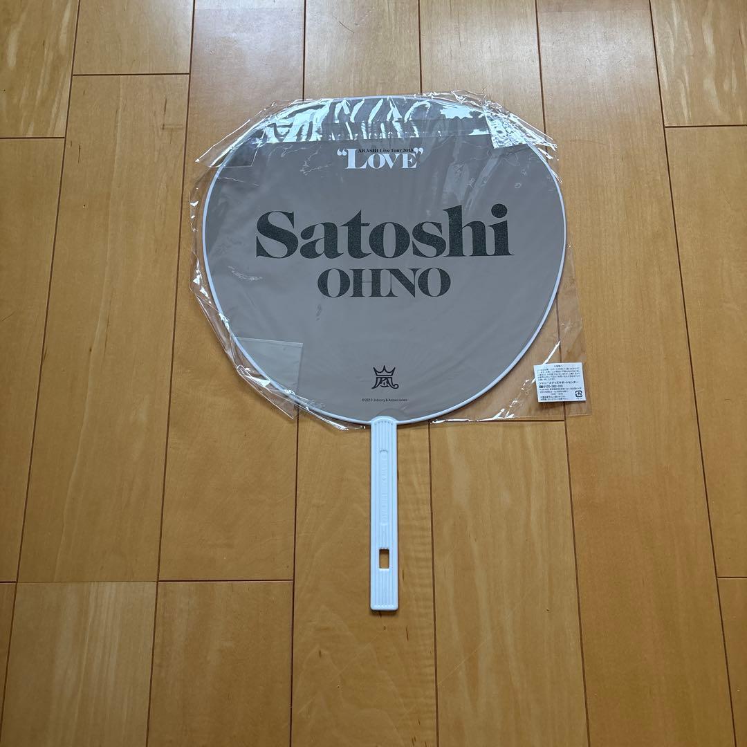 アイドル うちわ 5枚セット 大野智 2008 未開封