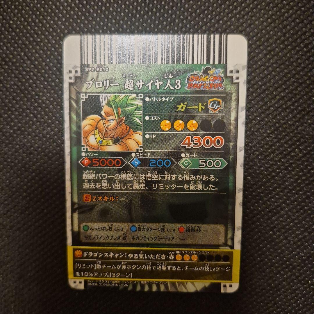 ドラゴンバトラーズ　ブロリー　レアカード