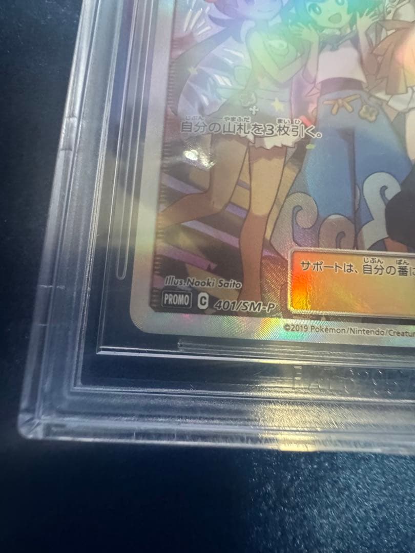 ポケモンカード アローラの仲間たち bgs9