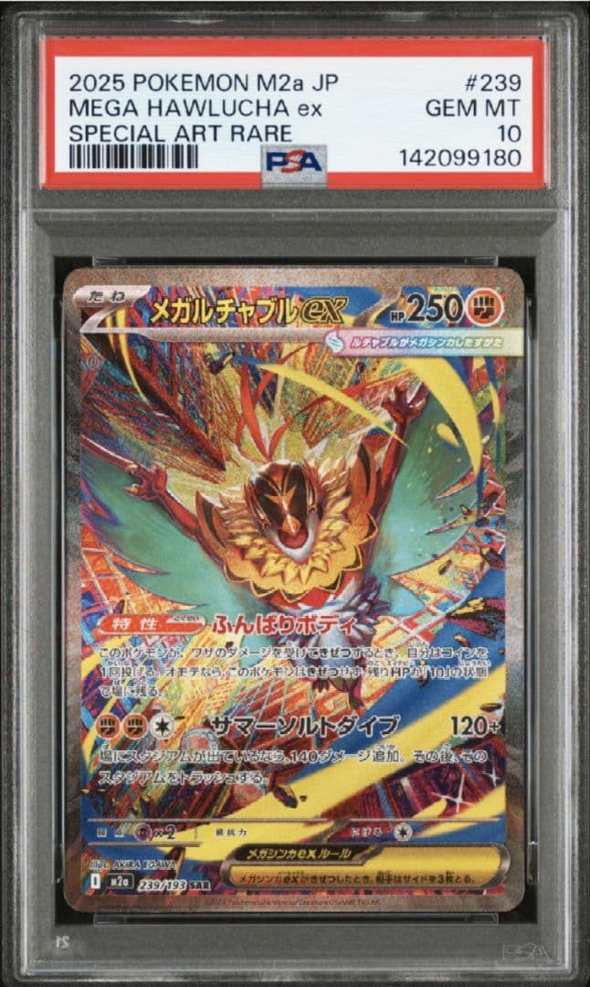 【PSA10】メガルチャブル　SAR ポケモンカード　メガドリーム