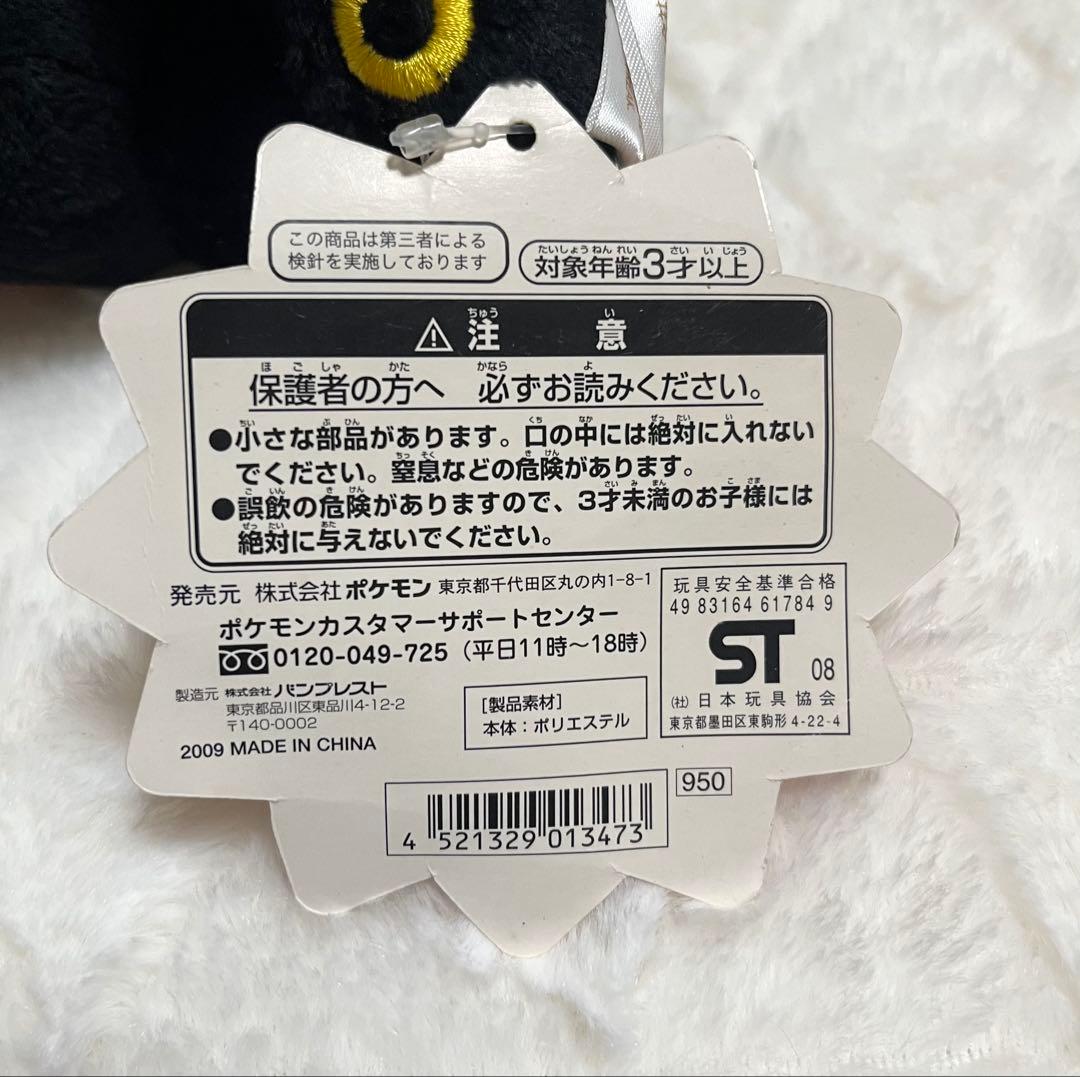 ポケモン　ブラッキードール　ポケモンセンター限定