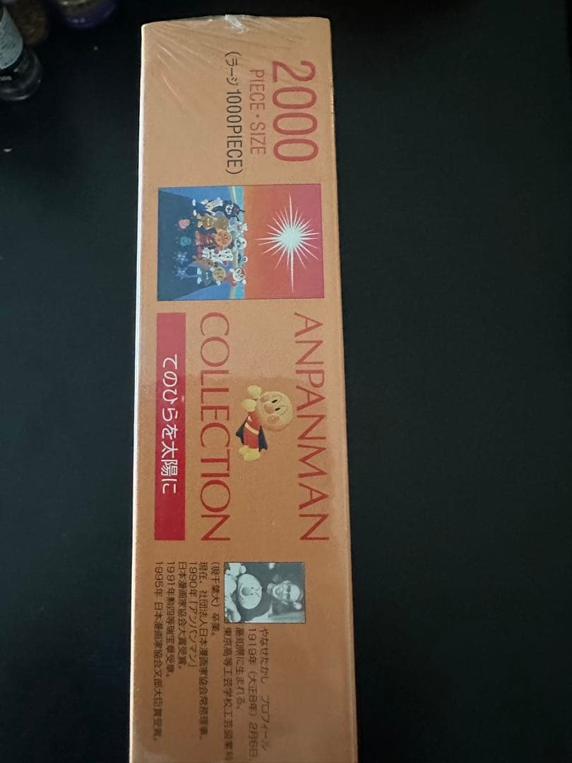 ブルー✈︎ 　【未開封】アンパンマンジグソーパズル原画シリーズ手のひら太陽に