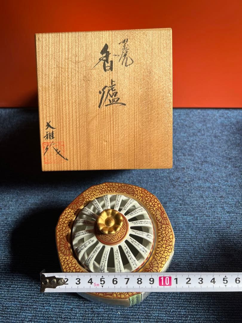 945  九谷焼　高堂風錦手　毛筆細字　百人一首　香炉　未使用