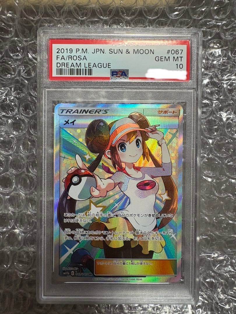 【psa10】メイ SR SM11b ドリームリーグ 067/049