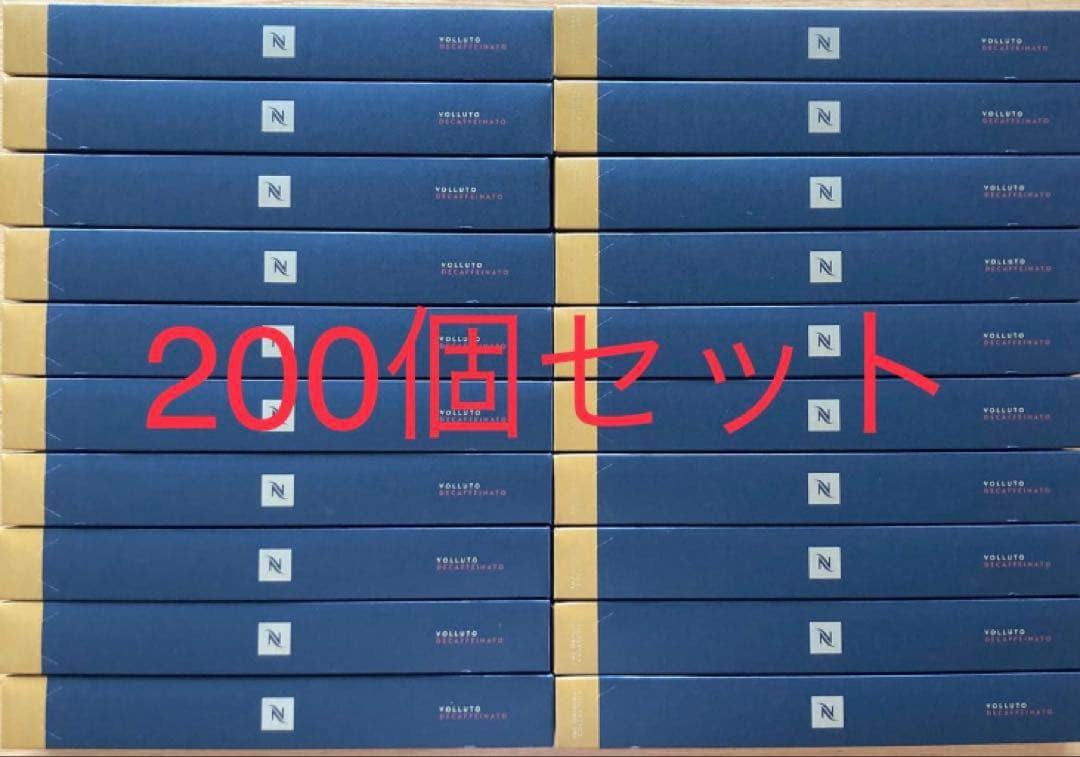 【11/3まで500円引】ネスプレッソカプセル200個ヴォリュート・デカフェ