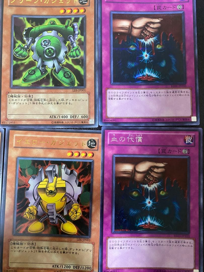 遊戯王　ガジェット　ウルトラ　LE6版　血の代償　シークレット　各3枚