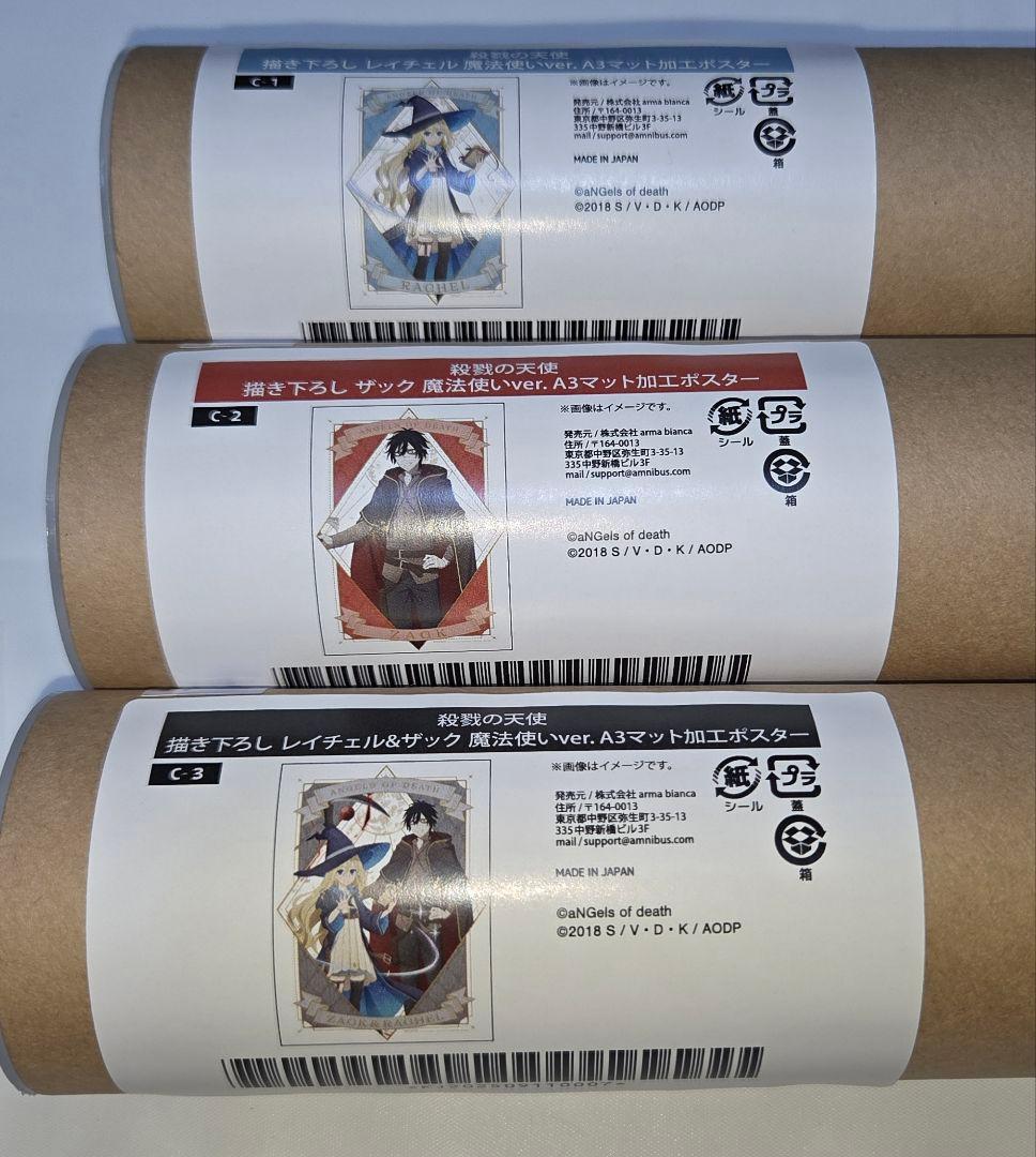 殺戮の天使 オンラインくじ ザック レイチェル セット