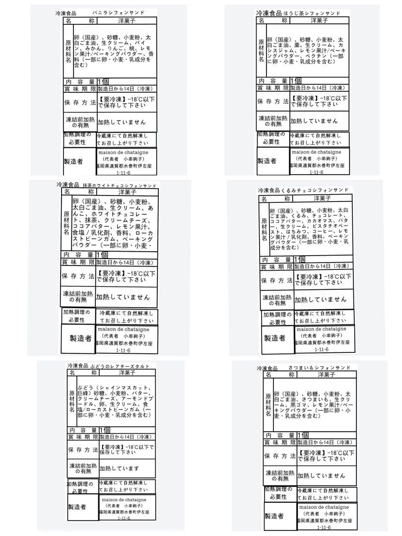 mayuyu　おやつ便　シフォンケーキサンド　チーズケーキ　テリーヌ