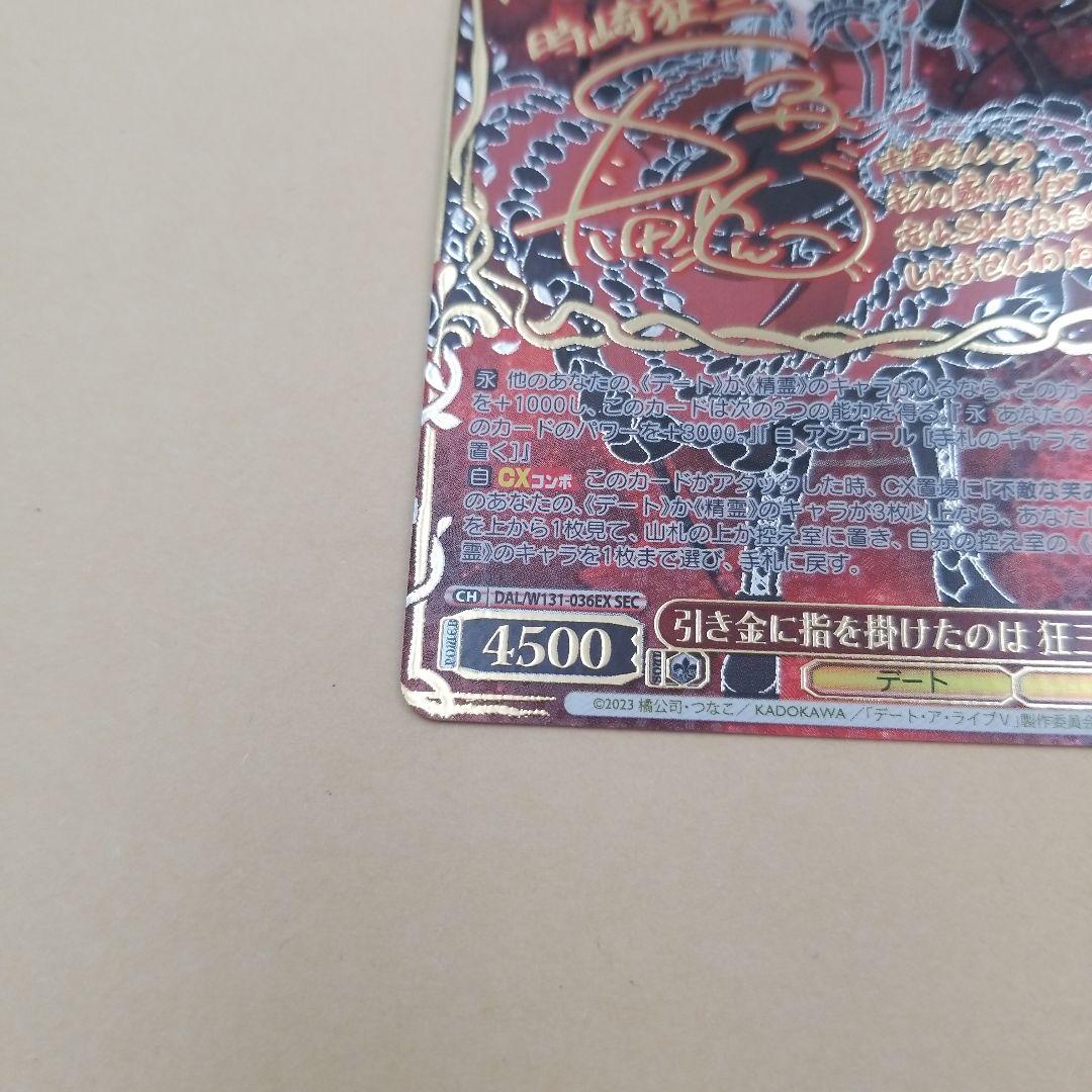 ヴァイスシュバルツ　デートアライブ　引き金を指に掛けたのは狂三　SEC