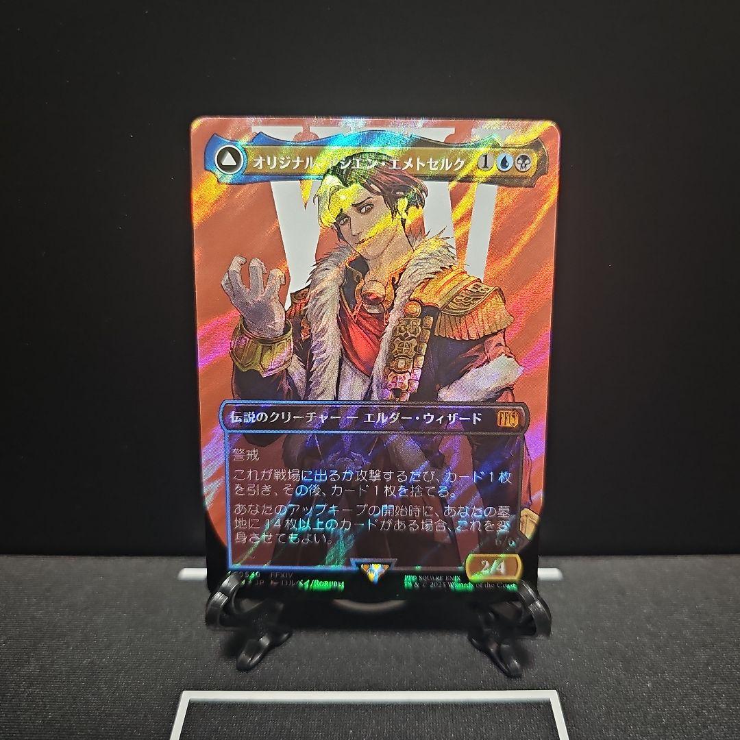 オリジナル、アシエン・エメトセルク　サージ　foil 日本語