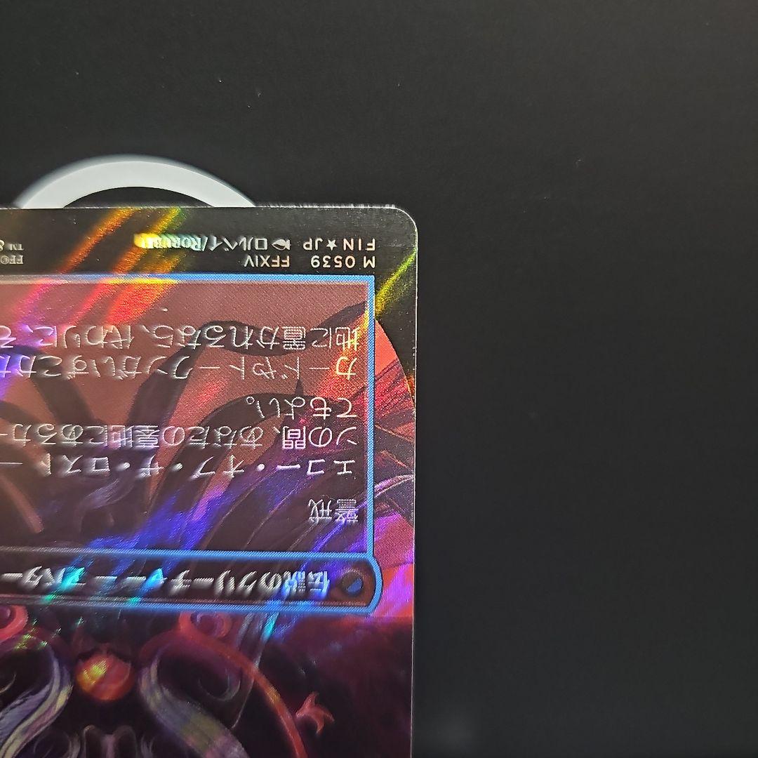 オリジナル、アシエン・エメトセルク　サージ　foil 日本語