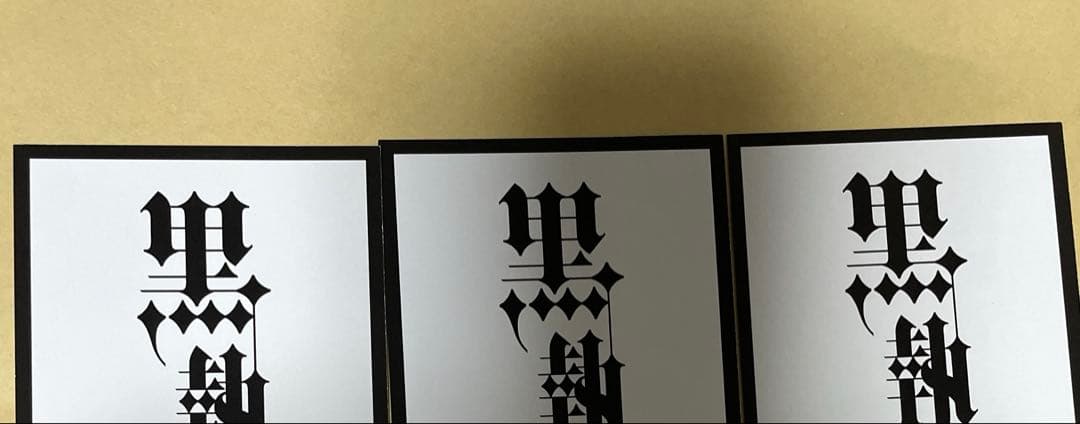 黒執事 グラッテ しおり セバスチャン