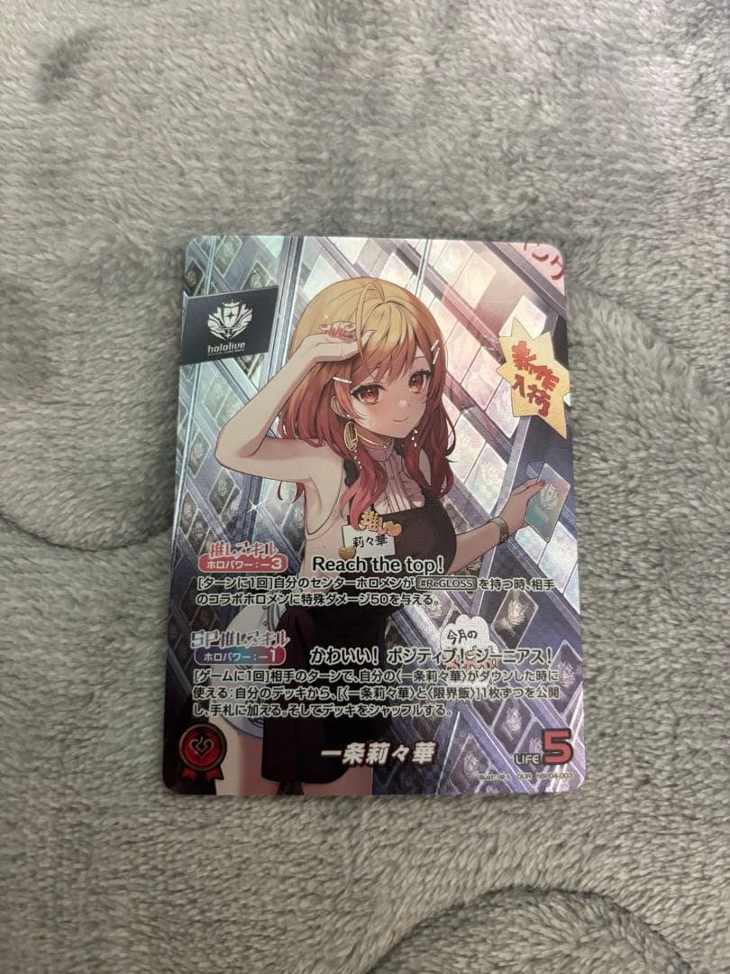 一条莉々華 OUR ホロカ