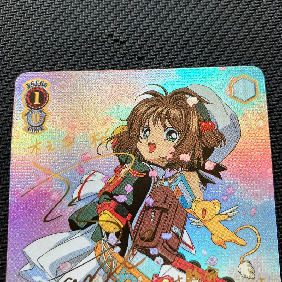 最安値 始まりの一歩 木之本桜 ssp ヴァイス カードキャプターさくら サイン