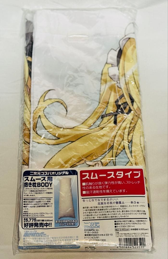 二次元コスパ 僕は友達が少ない NEXT 羽瀬川小鳩 抱き枕カバー