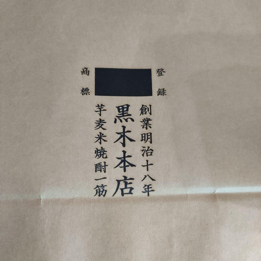 百年の孤独2本セット新袋付地元購入品