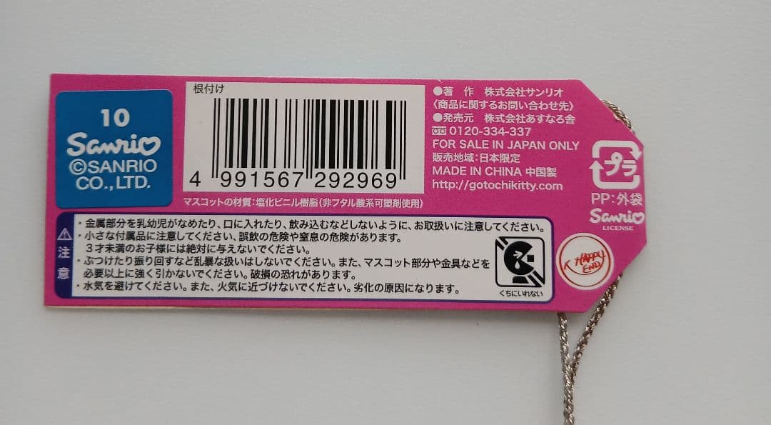 ハローキティ ご当地根付 道の駅下妻限定 蝶 オオムラサキ シモンちゃん レア！