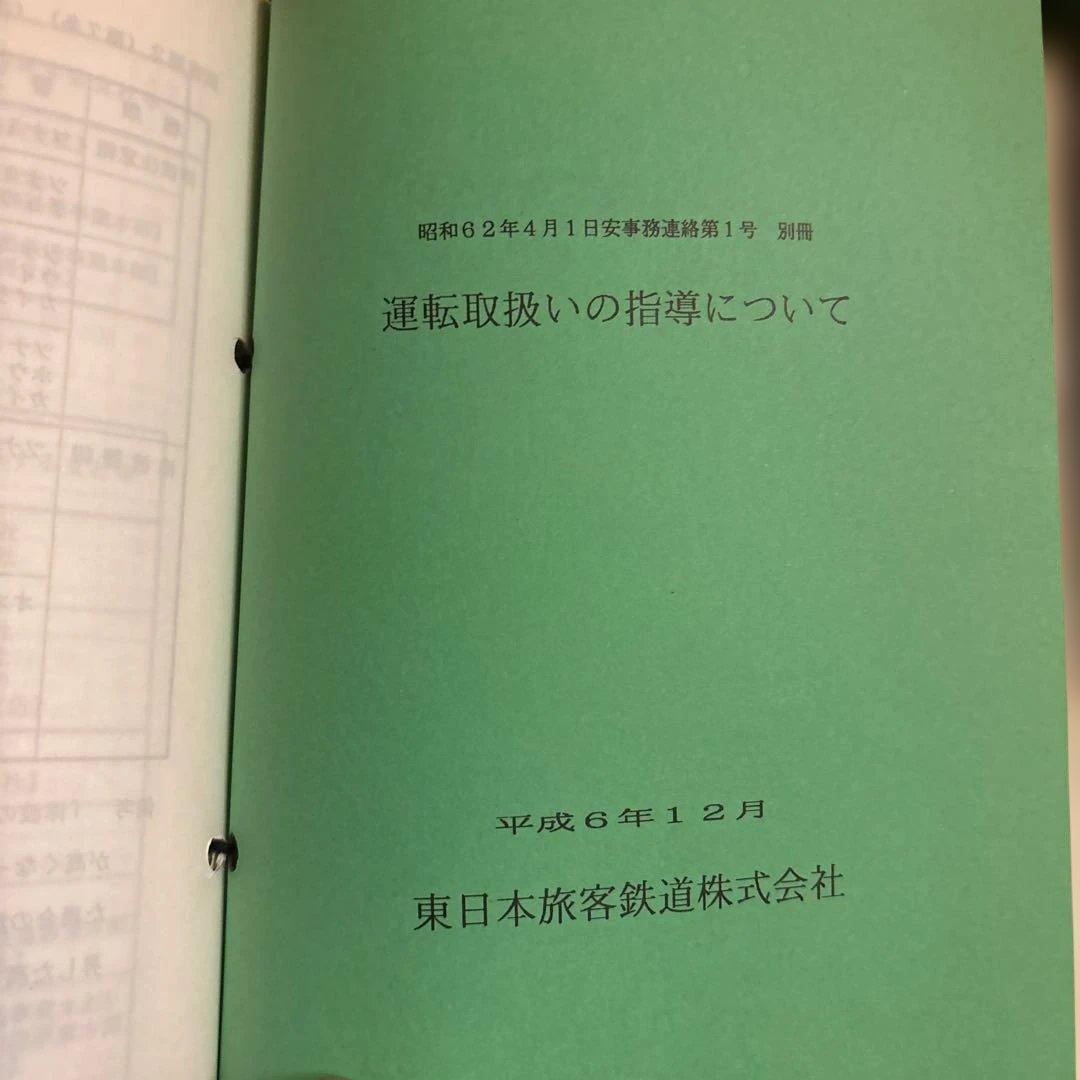 鉄道　運転取扱い心得