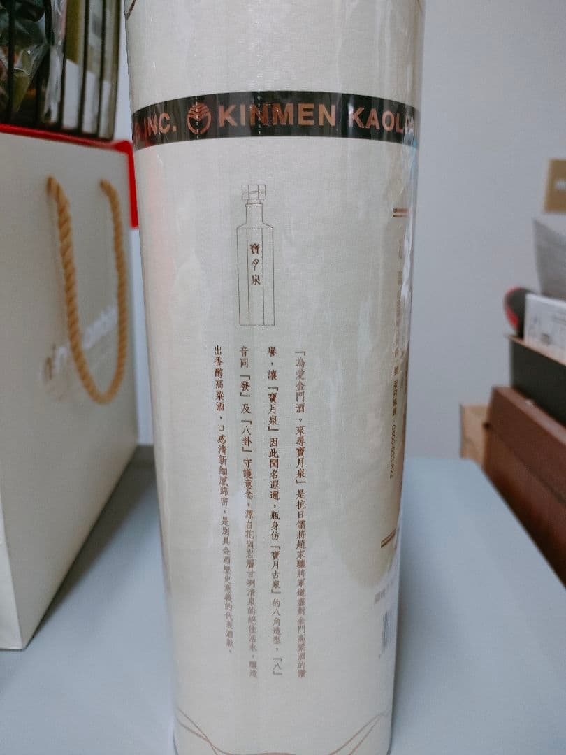 台湾　お酒 金門高粱酒 　八卦　宝月泉