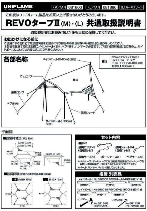 ユニフレームREVOコンプリートセット1/2
