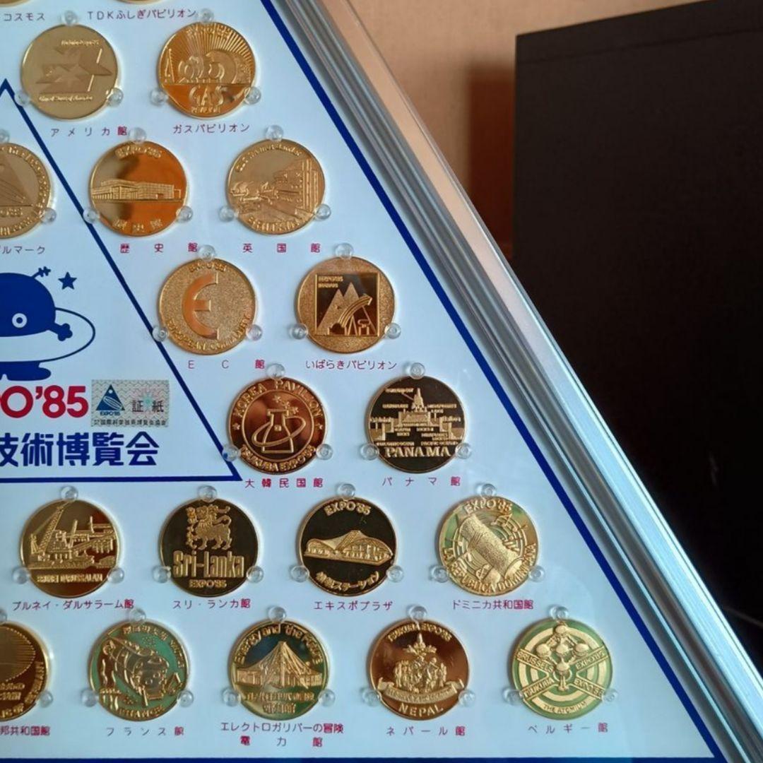 EXPO’85 つくば万博（国際科学技術博覧会）　額入り記念メダルセット