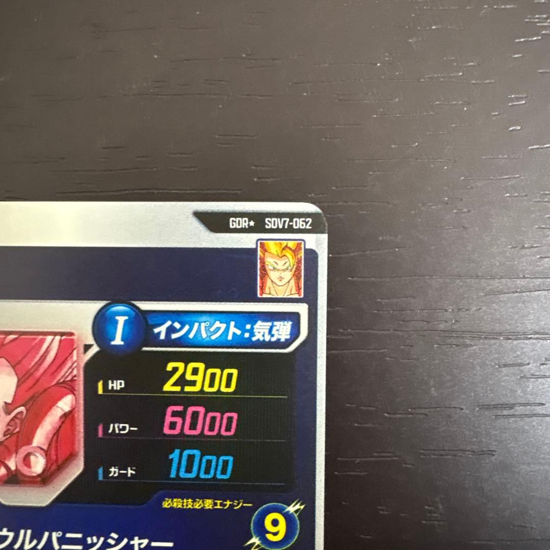 ドラゴンボールスーパーダイバーズ　SDV7-062 パラレル　ゴジータ