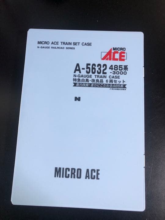 【新品未使用】マイクロエース　485系3000・特急白鳥・改良品　6両セット