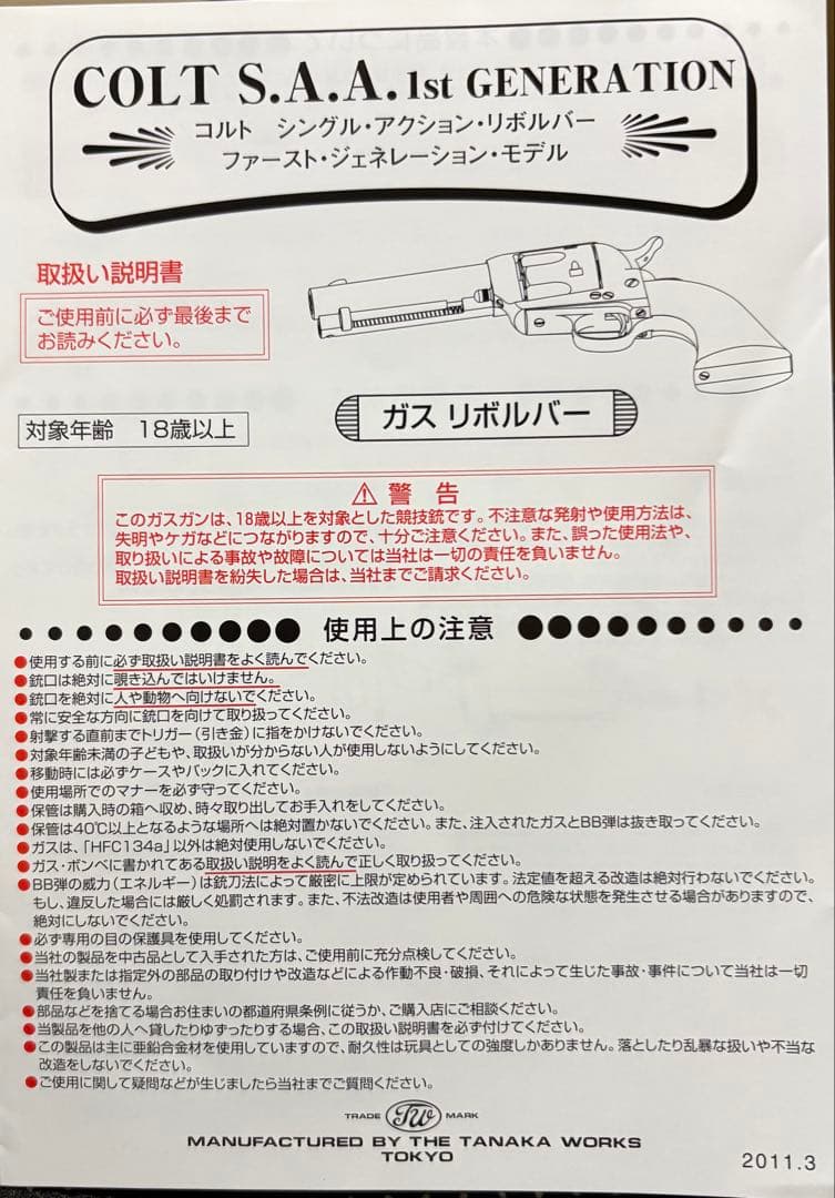 タナカ コルト SAA 1stジェネレーション キャバルリー HW