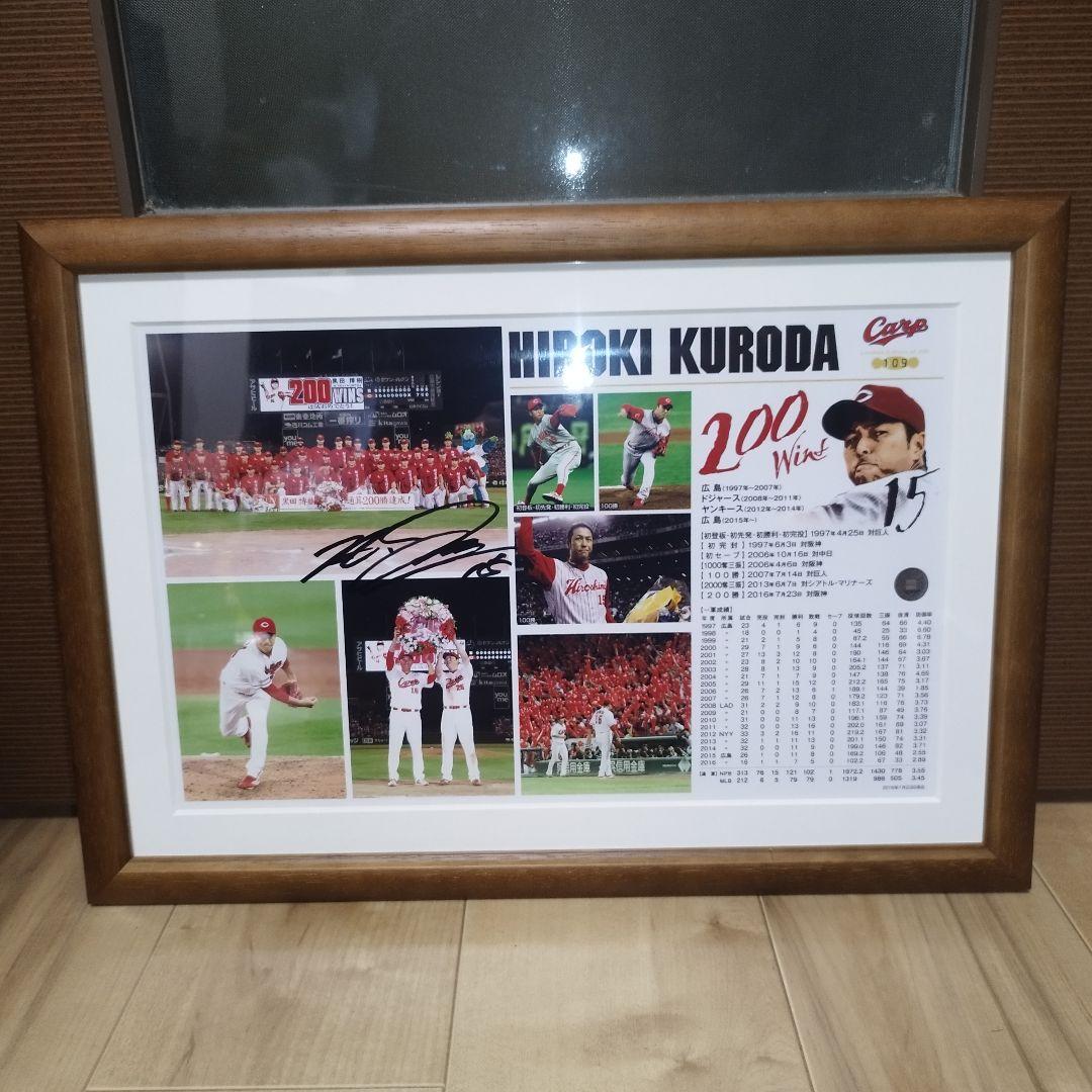 広島カープ 黒田博樹選手 200勝記念 直筆サイン入りフォトプラーク 証明書付き
