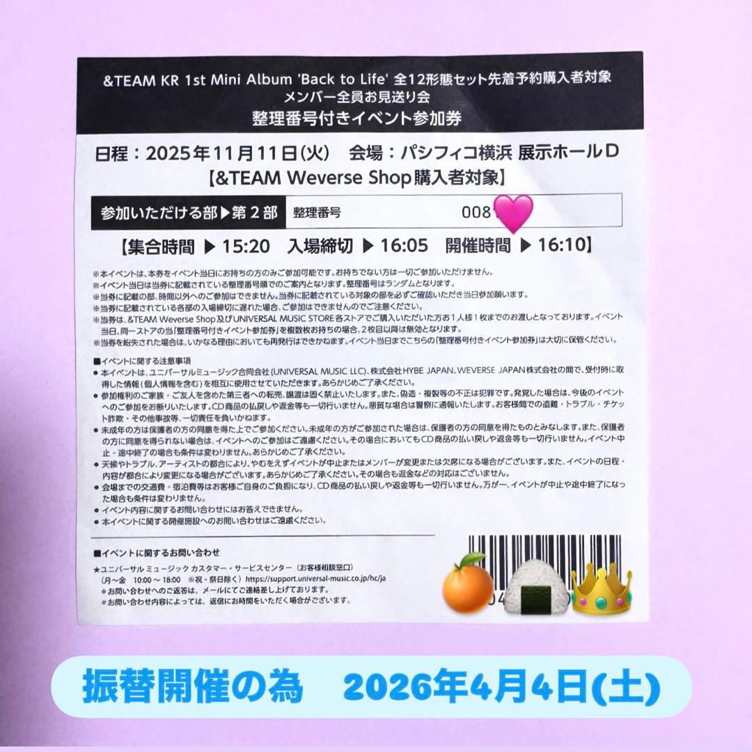 &TEAM Back to Life お見送り会 第2部 80番台　4/4