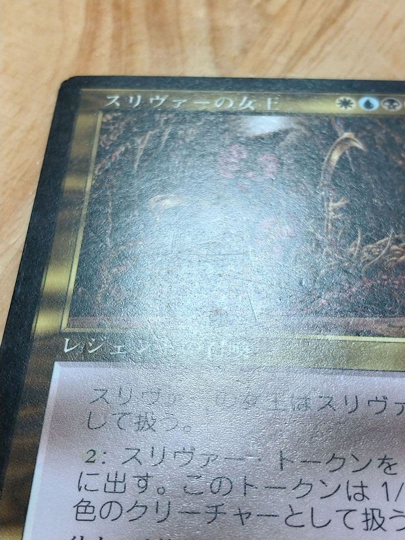 スリヴァーの女王 MTG マジックザギャザリング 日本語版