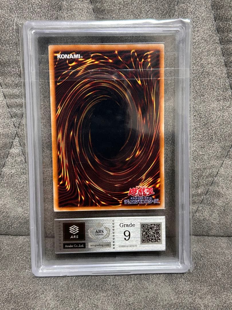 遊戯王 真紅眼の黒竜 レリーフ ARS9