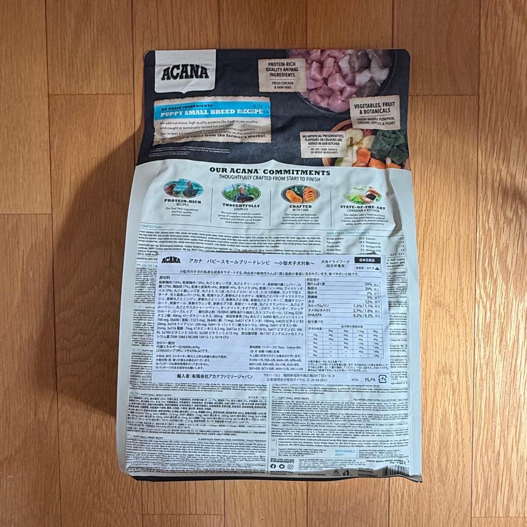 アカナ パピースモールブリードレシピ 2kg×3袋