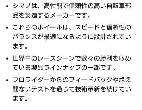 【未使用】SIMANO　自転車　ホイール
