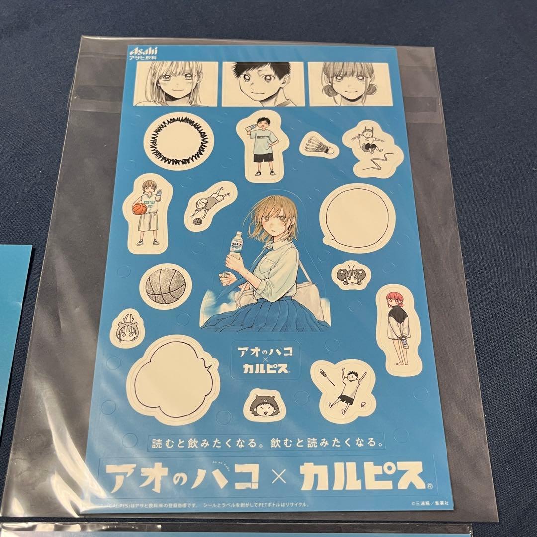 【限定品】　カルピス　アオのハコ　キャンペーン品