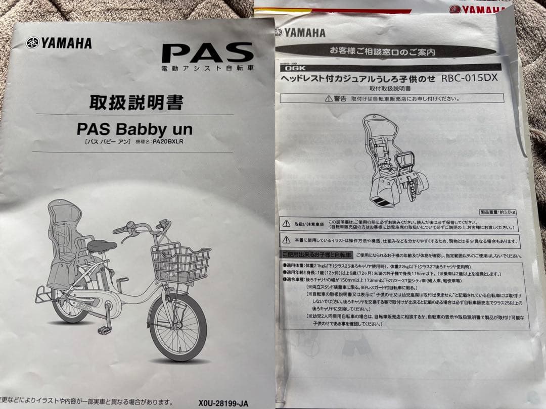 Moru YAMAHA 電話アシスト自転車 20型 パスバビー