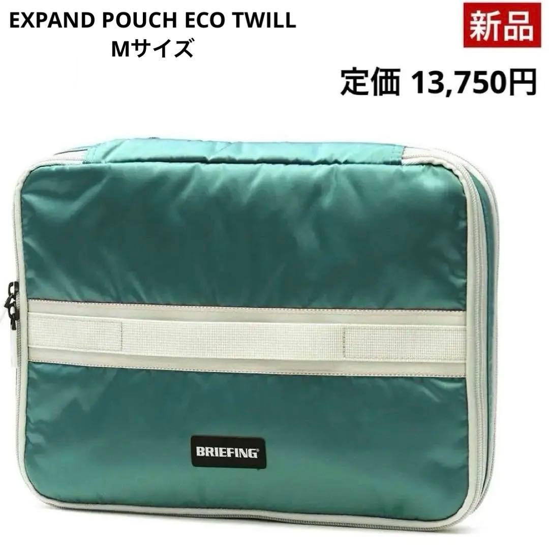 【新品】ブリーフィング／ポーチ