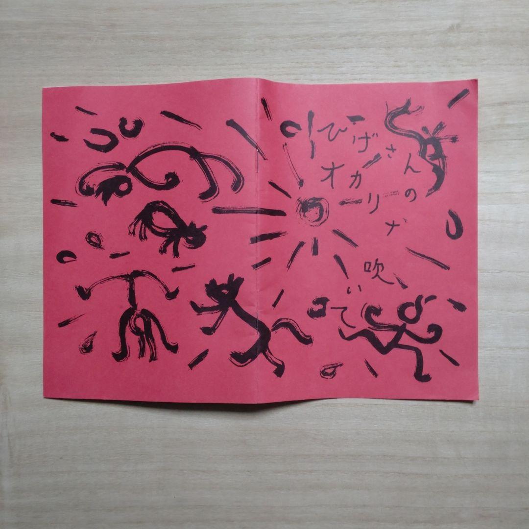 陶器製ブラウンオカリナ 6穴