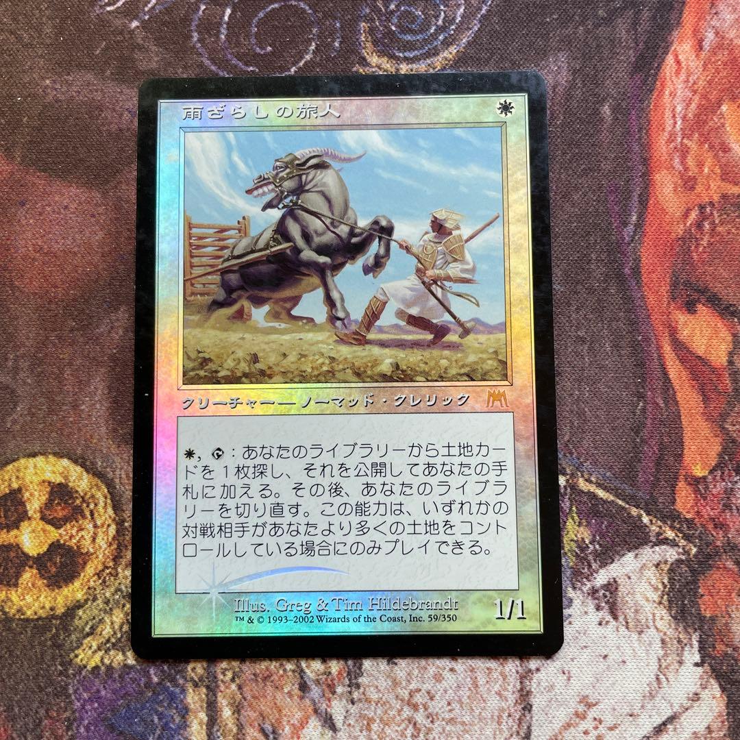 MTG 雨ざらしの旅人　FOIL