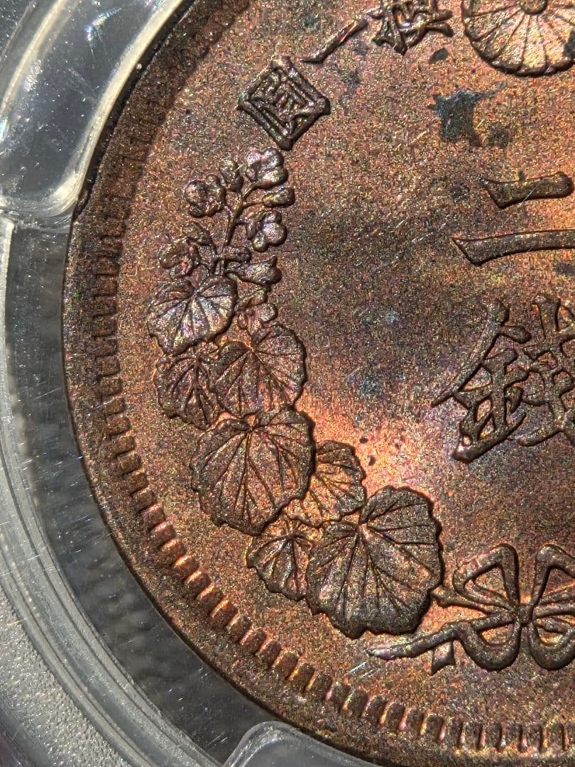 (稀少な状態)日本　竜2銭銅貨　明治7年(1874) MS63RB