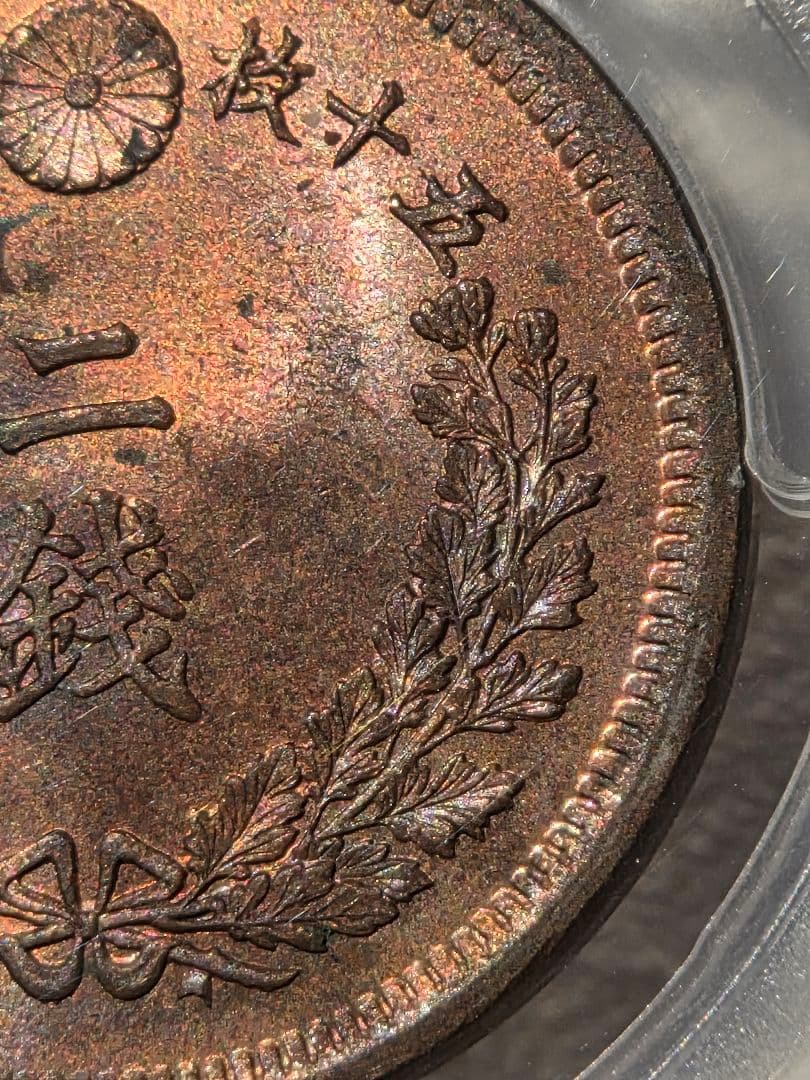 (稀少な状態)日本　竜2銭銅貨　明治7年(1874) MS63RB