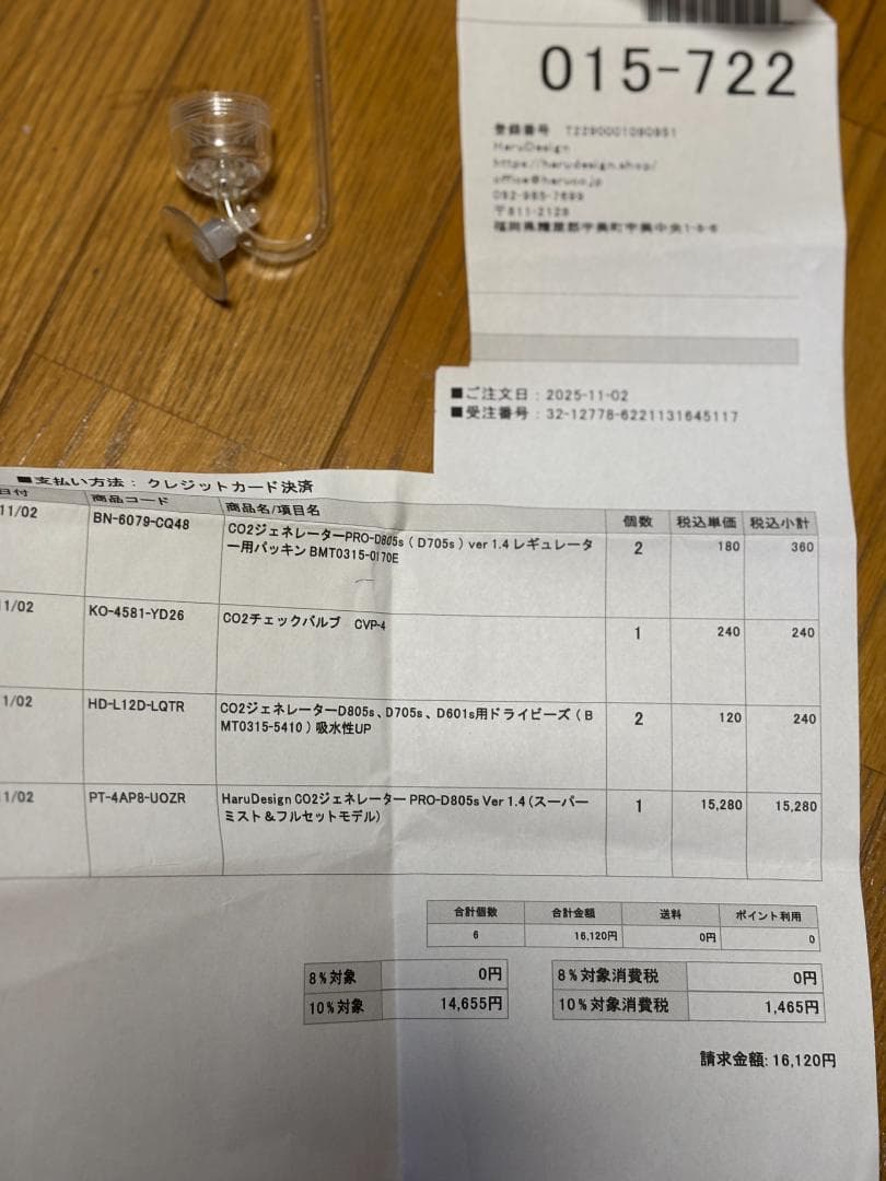 HaruDesign CO2ジェネレーターPRO-D805sVer 1.4セット