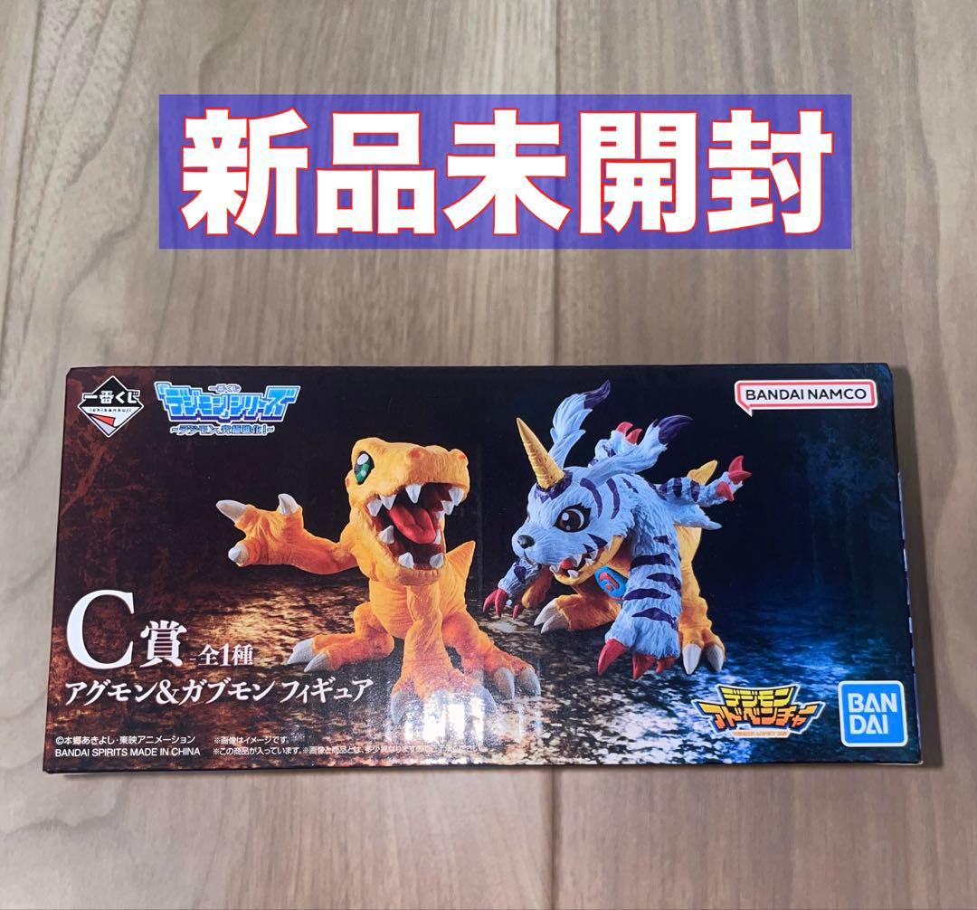 一番くじ　デジモン　C賞　アグモン&ガブモン　フィギュア　究極進化
